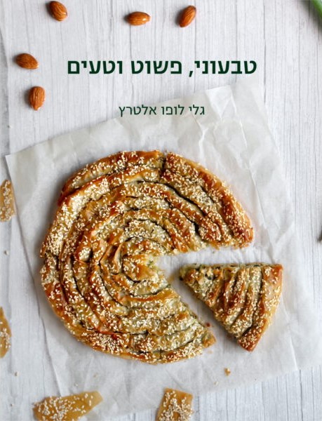 כריכת "טבעוני, פשוט וטעים"