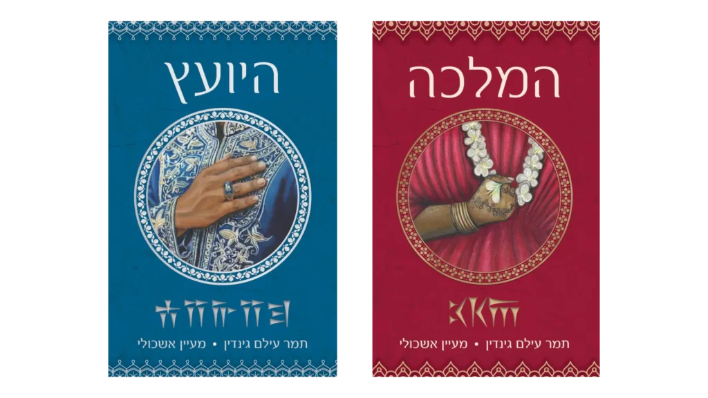 המלכה והיועץ — טרילוגיית האפדאנה