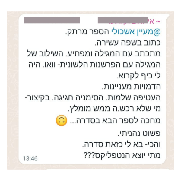 תגובת קוראת על הספר המלכה