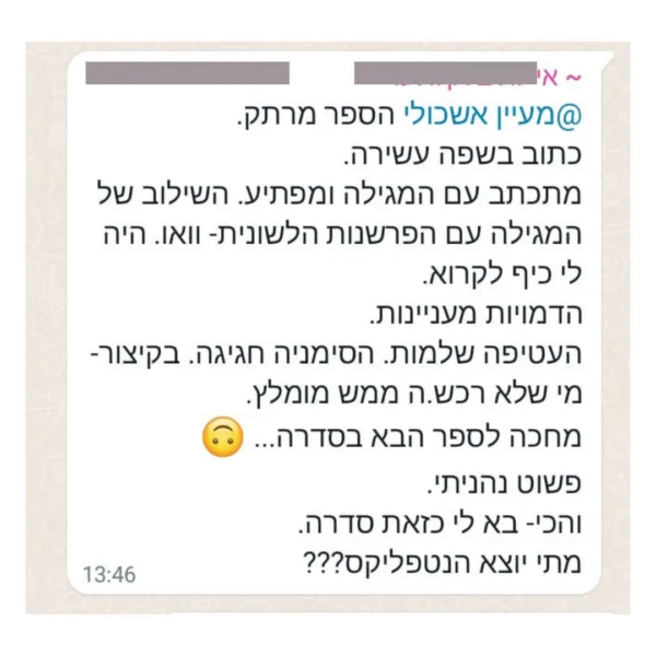 תגובת קוראת על הספר המלכה